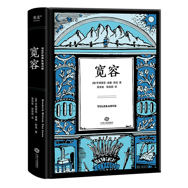 宽容(精)