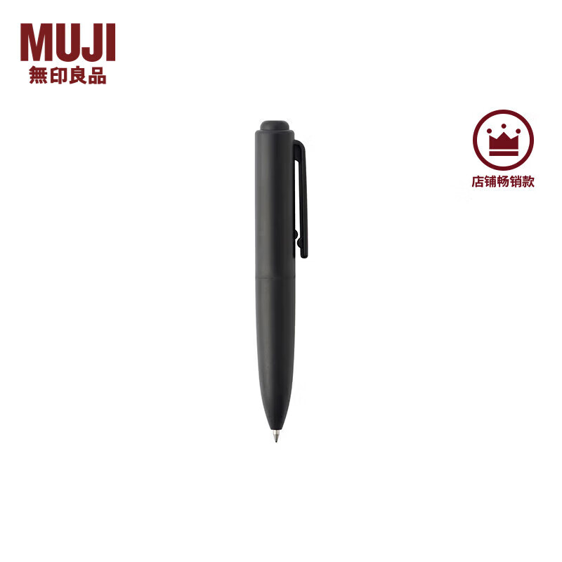 MUJI按压式口袋笔 凝胶中性墨水 中性笔文具 签字笔 黑色 0.5mm