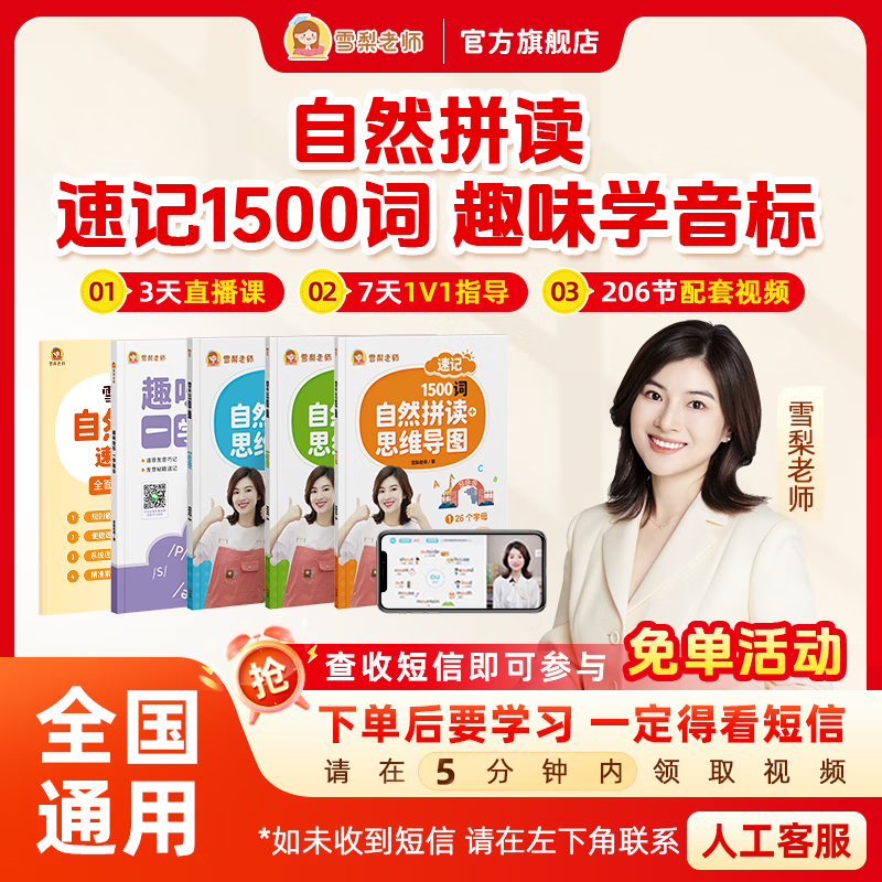 【官方正版】雪梨老师自然拼读+思维导图速记中小学1500词趣味音标英语单词一本通