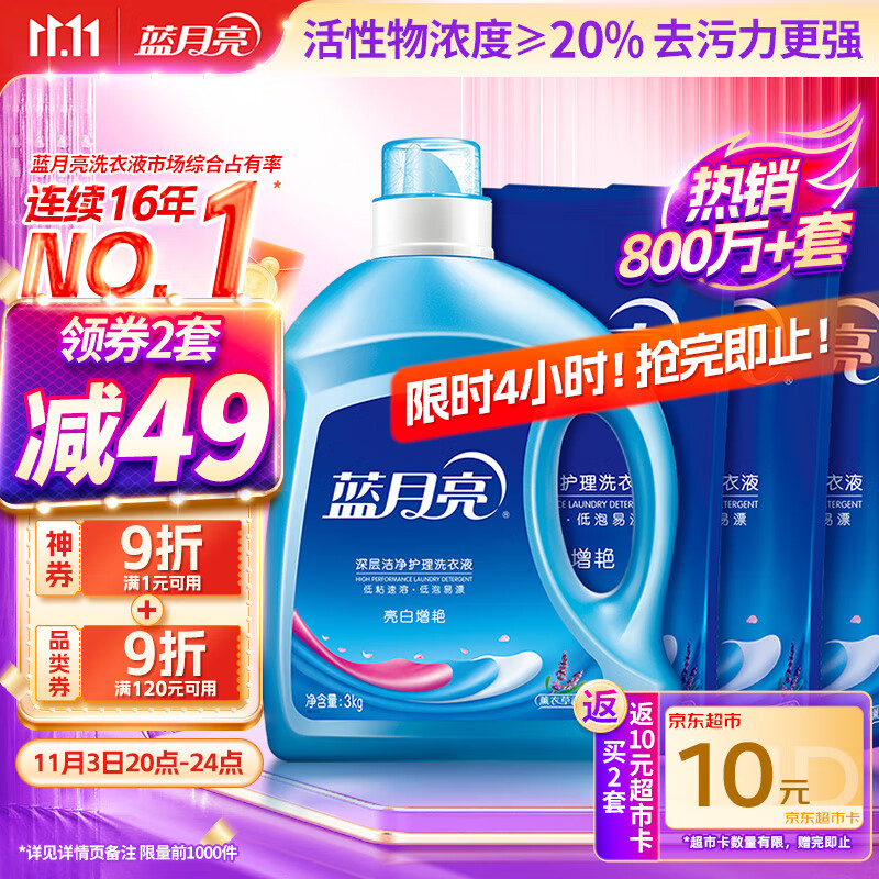 蓝月亮洗衣液12斤套装：亮白增艳薰衣草3kg瓶+1kg袋*3