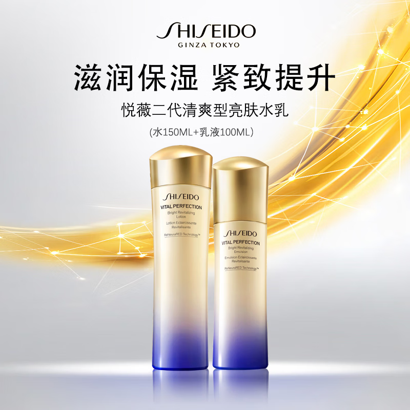 资生堂悦薇(清爽)二代水乳套装250ml(水150ml+乳液100ml)【全新升级】
