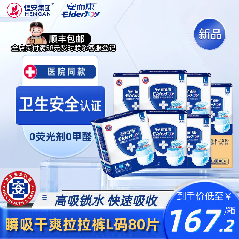 安而康 ELDERJOY医用瞬吸干爽成人拉拉裤 老人尿不湿/产褥裤 线下同款 医用拉拉裤L码80片