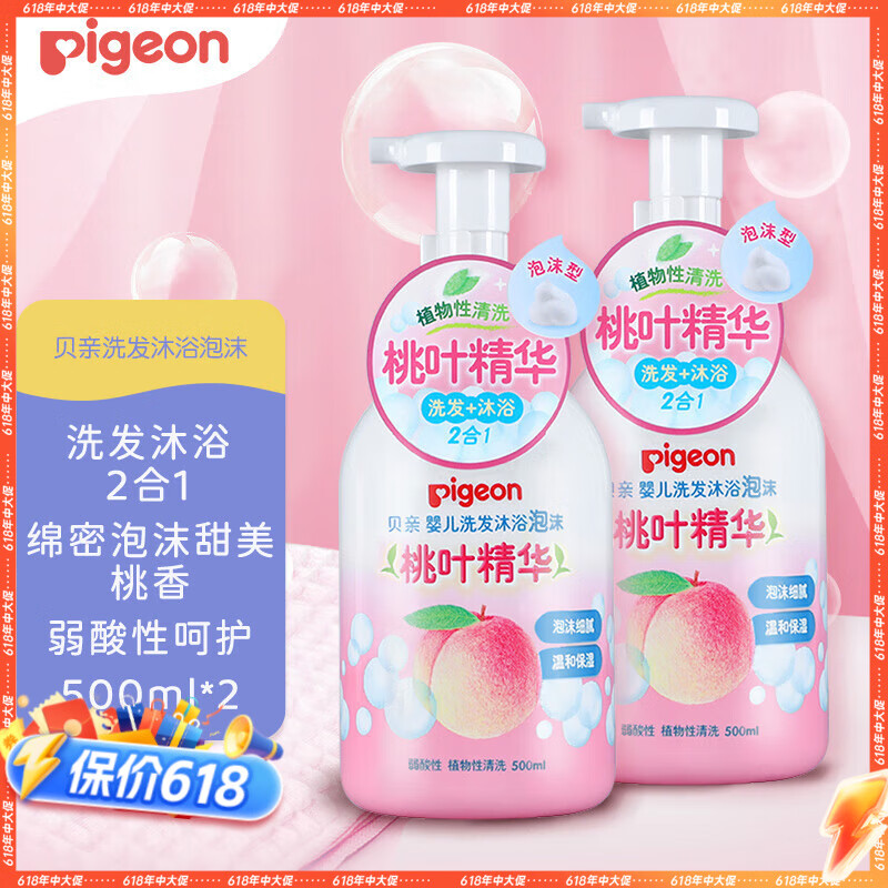 贝亲（Pigeon）桃子水 婴儿洗发沐浴露宝宝爽身露桃叶水洗发沐浴二合一 桃叶精华 洗发沐浴二合一 500ml*2