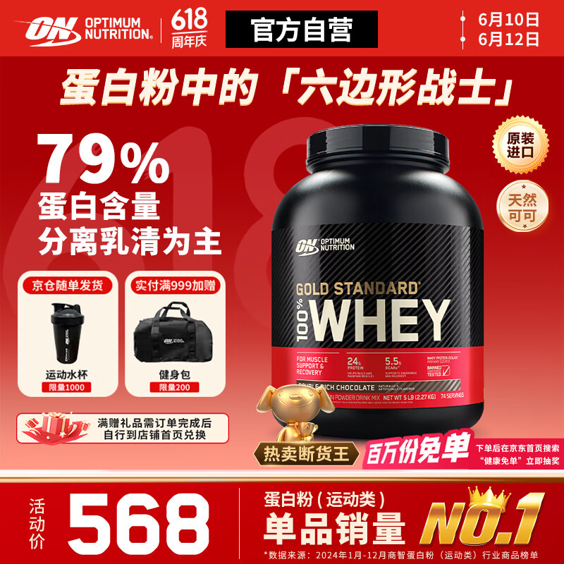 ON金标乳清蛋白粉5磅 双重巧克力味 美国进口 79%蛋白 分离乳清为主