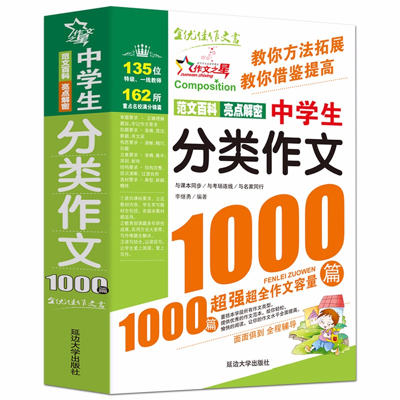 初中学生通用获奖优秀分类满分作文1000篇（全套四册）初一初二初三年级课本同步作文范文素材大全书初中生七八九年级作文辅导工具图书籍 分类作文1000篇