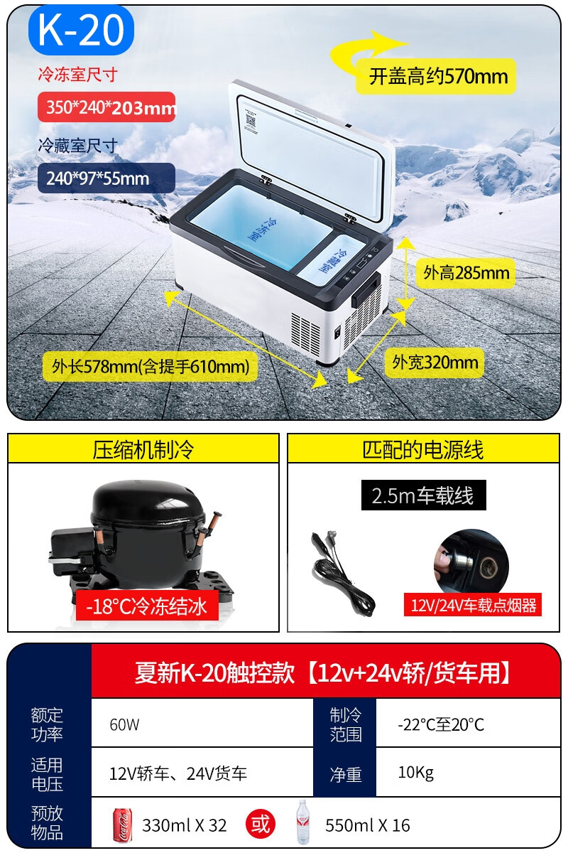 夏新车载冰箱货车汽车12v24v压缩机制冷车家两用冷藏冷冻户外露营