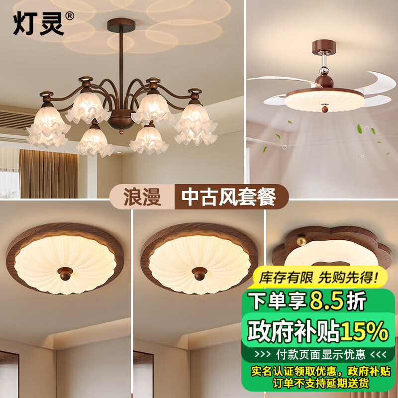 燈靈客廳餐廳吊燈具臥室套餐裝飾三房?jī)蓮d二復(fù)古風(fēng)鈴蘭花中美式投光影 套餐6-三室兩廳-三色-餐廳風(fēng)扇燈