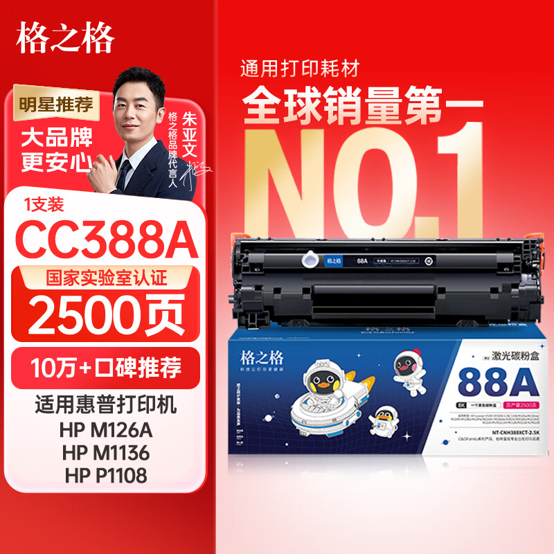 格之格388a硒鼓 88a硒鼓适用惠普m126a硒鼓 hp1108硒鼓m1136 m128fn p1007 p1008 p1106 m1139粉盒cc388a墨盒