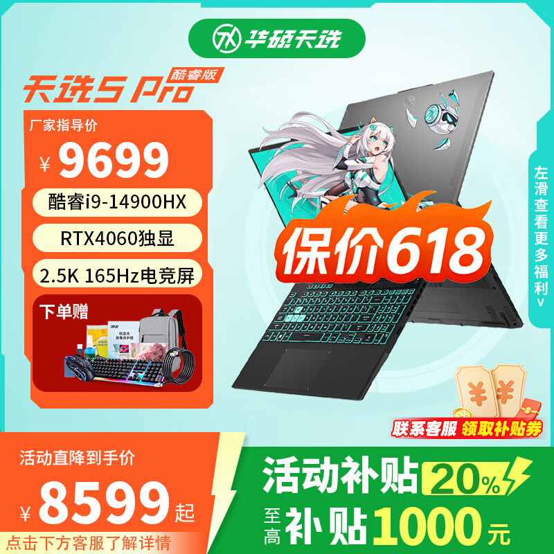 华硕天选5Pro 酷睿版 高性能游戏本电竞笔记本 16英寸RTX40系列光追显卡笔记本电脑 日蚀灰/i9-14900HX/RTX4060 16G内存 2T固态硬盘【升级加装】 2.5K 165Hz高刷
