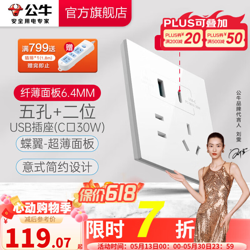公牛（BULL）超薄開關插座面板86型二三插帶開關USB網(wǎng)插全屋插座G57系列亮面白 五孔+2位USB(A口+C口30W）