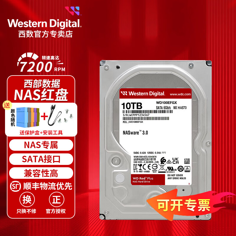 西部数据（WD）Red Plus红盘 Pro SATA3.5英寸 CMR 机械硬盘 NAS网络存储私有云常备个人云服务器磁盘硬盘柜阵列 10TB 红盘Plus【WD100EFGX】垂直式
