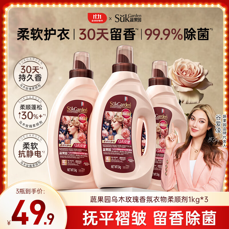 蔬果园乌木玫瑰香氛柔顺剂6斤防静电持久留香去皱衣物护理液温和护理