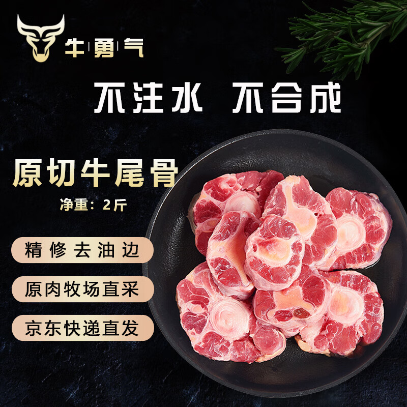 ţ���� ԭ��ţβ�� ����2�� ����ţ��ţβ�͹�Ӫ�������տ�ʳ��Դͷֱ�� 89Ԫ