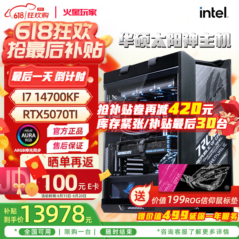 华硕 RTX5080 显卡主机 5070ti 华硕rog全家桶 5090D电竞游戏直播DIY台式组装电脑整机 i7 14700KF+RTX5070ti 主机丨二