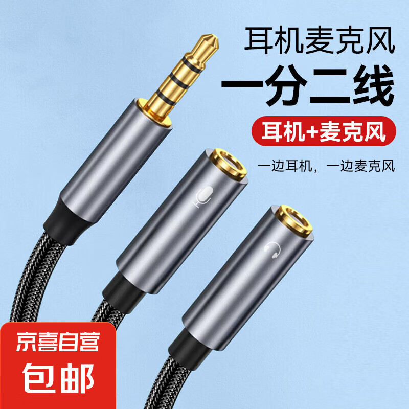 3.5mm音頻線一分二2副耳機(jī)情侶線臺(tái)式電腦耳機(jī)麥克風(fēng)二合一轉(zhuǎn)接線手機(jī)音頻連接線耳麥轉(zhuǎn)換頭分線器 3.5MM音頻線一分二【插耳機(jī)+麥克風(fēng)】分離線 33CM