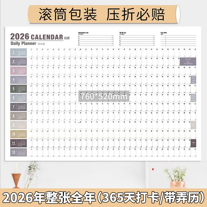 锦兔2026年日历简约个性创意挂历ins风家用挂墙式大号日历单张挂式年历365天打卡工作每日计划表 2026全年计划-大号横款（无折痕）