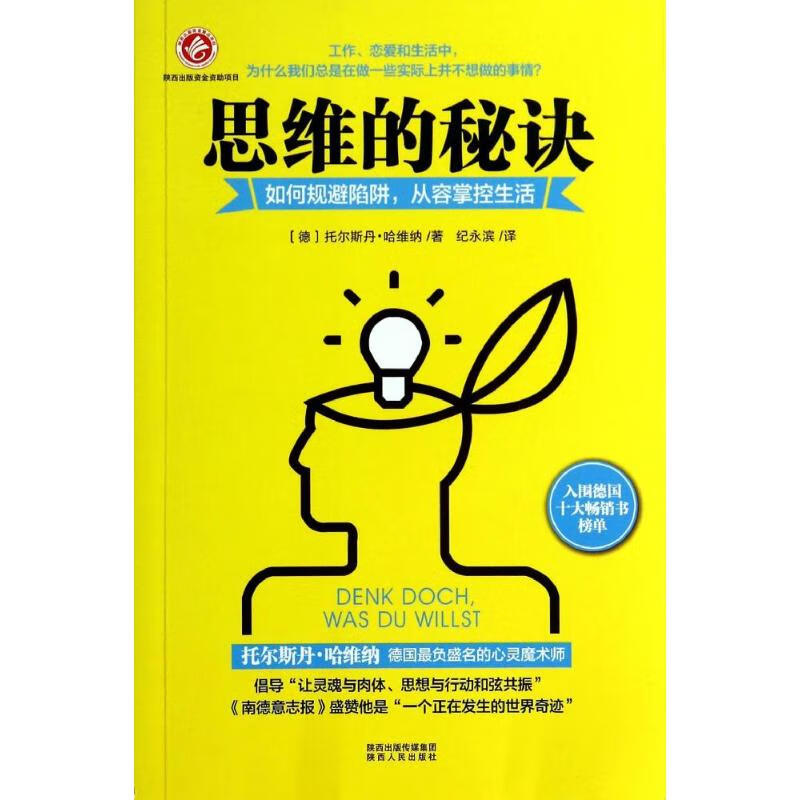 思维的秘决