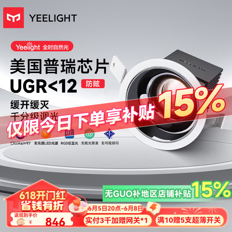 Yeelight易來LED智能筒射燈支持語音天花吊頂客廳嵌入過道玄關(guān)洗墻防眩 【5只裝】M4Plus 2.0-智能筒燈