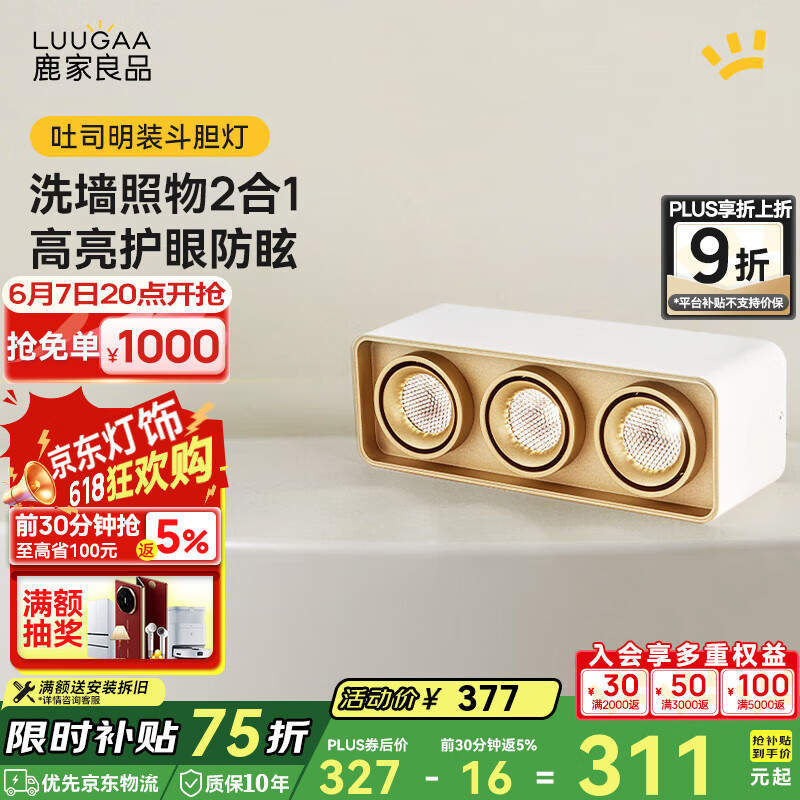 鹿家良品（LUUGAA）吐司斗膽燈明裝全光譜護眼燈無主燈客廳燈雙頭格柵燈具 護眼|3頭|30W|4000k|白金款