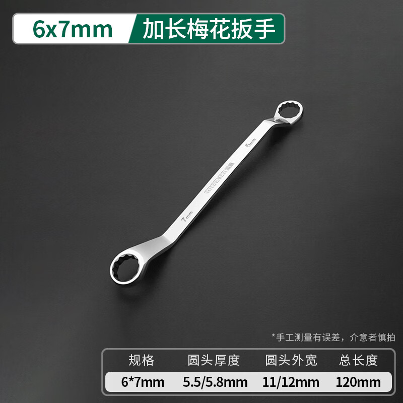 京豆好购梅花扳手汽修双头梅花板手17-19机修眼睛扳手工具套装8-10mm