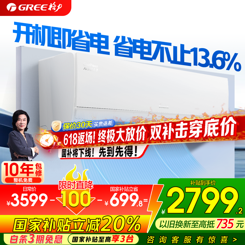 ������GREE���յ��¿Ƽ�Ai����������1����Ч ��Ƶ��ů����� �ڹ�ʽ�Կյ��һ�ʡ�粻ֹ13.6% �ҵ���Ҳ���20% 1.5ƥ һ����Ч AI�������ӡ��侲�������