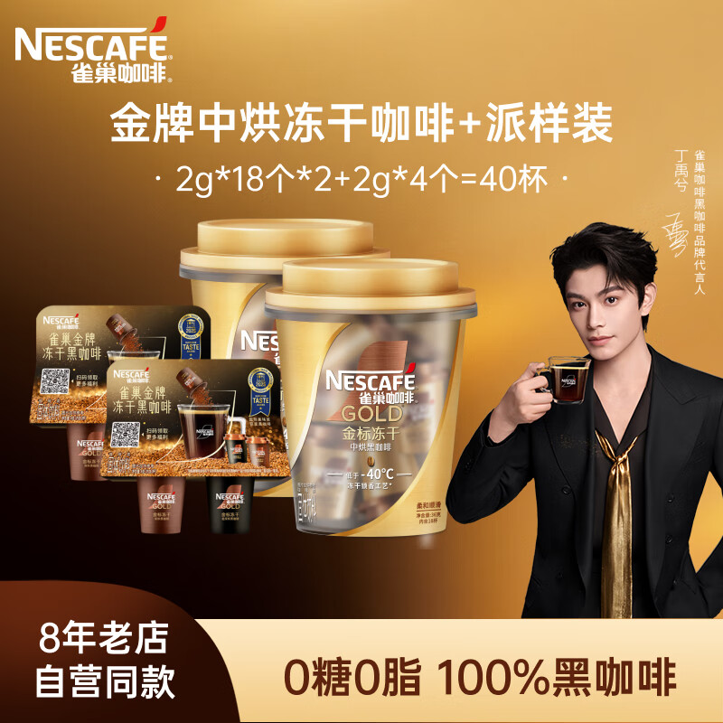 ���ڲ�����ȸ����Nestle���������˶�����ͬ����ܿ��� ���� ���ɺڿ��� 0�ǵ�֬ �����к�2g*40�� Ч��26��4��