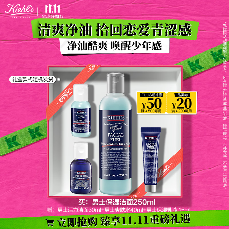 科颜氏（Kiehl&#039;s）男士焕活净爽洁面啫喱250ml 清洁护肤洗面奶男士 生日礼物