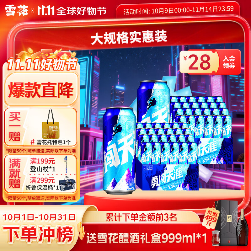 雪花勇闯天涯大罐啤酒 勇闯天涯 500mL 24罐 X2箱组合装