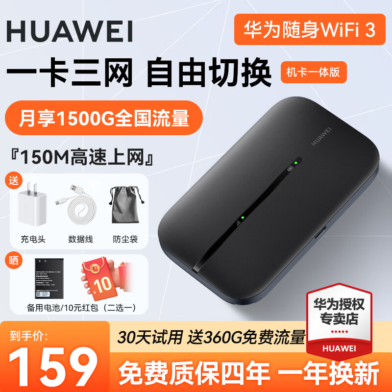 华为【30天免费试用】华为随身wifi3 pro移动路由器4g无线网卡5g双频