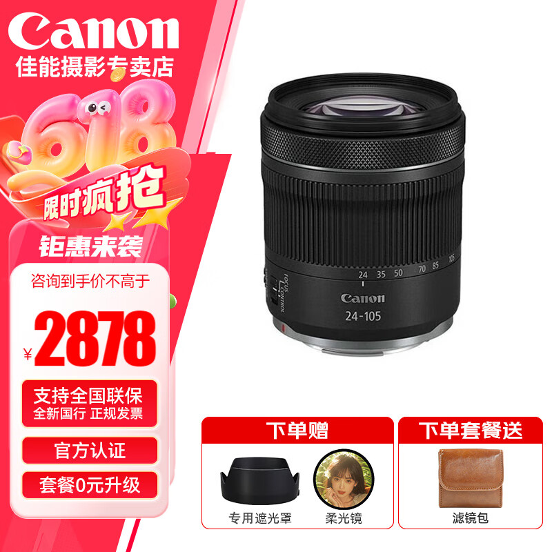 佳能（Canon）rf24-105stm 专微全画幅镜头 适用EOS R RP R5 R6 RF24-105mm F4-7.1 IS STM拆 官方标配（拆机头）