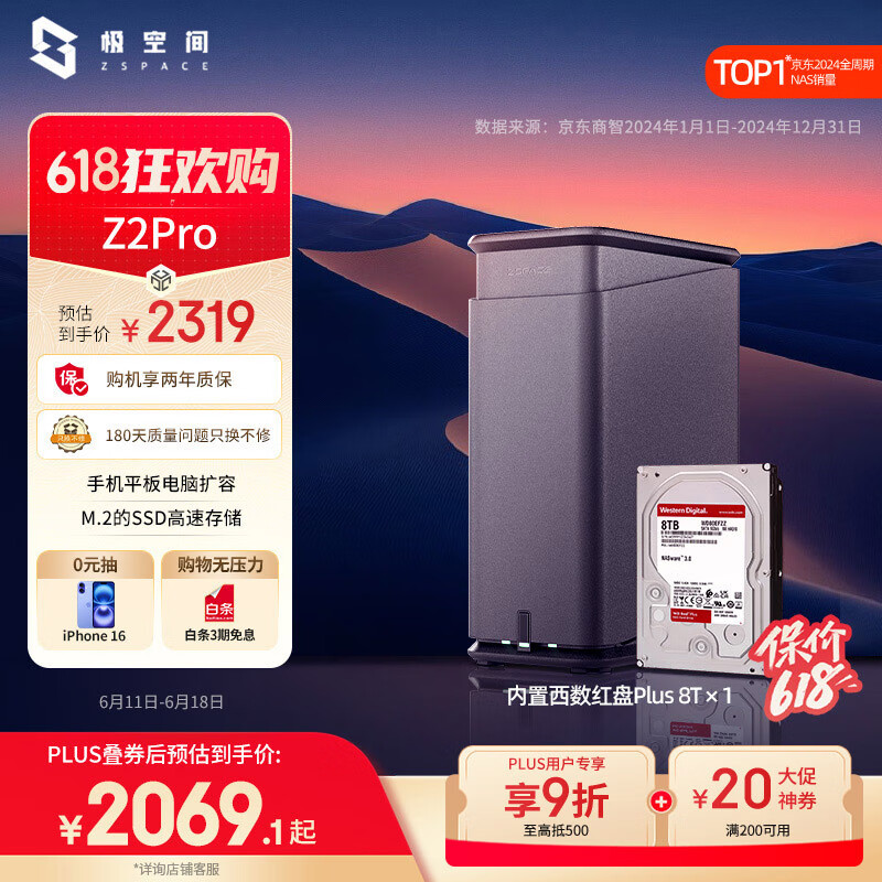 ���ռ� ˽���� Z2Pro 8T