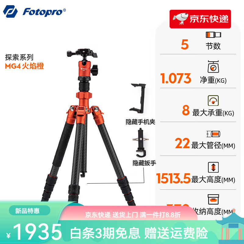 富圖寶（Fotopro）【輕穩(wěn)高強】富圖寶MG探索系列碳纖維三腳架相機微單便攜單反風光攝影攝像戶外支架相機架三角架獨 【球形云臺】MG-4_火焰橙