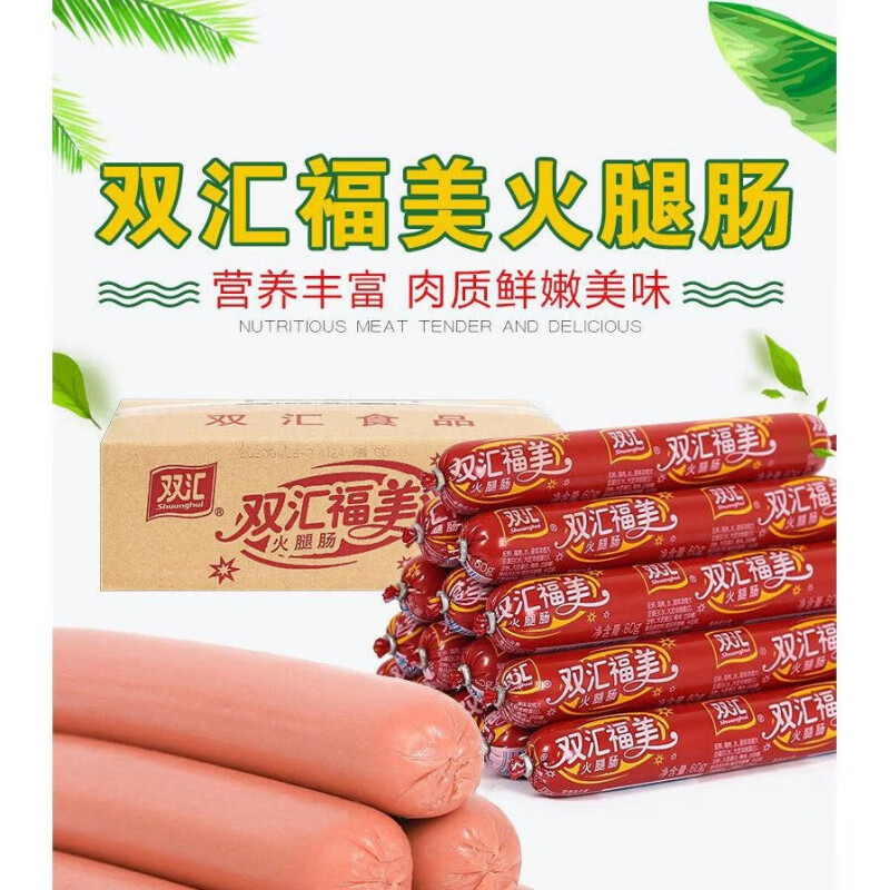 汇福来整箱100支*28g火腿肠肉香肠烧烤休闲零食小吃泡面拍档 双汇福美60g*50支整件