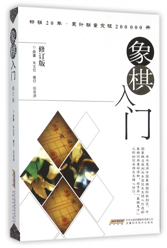 象棋入门(修订版)