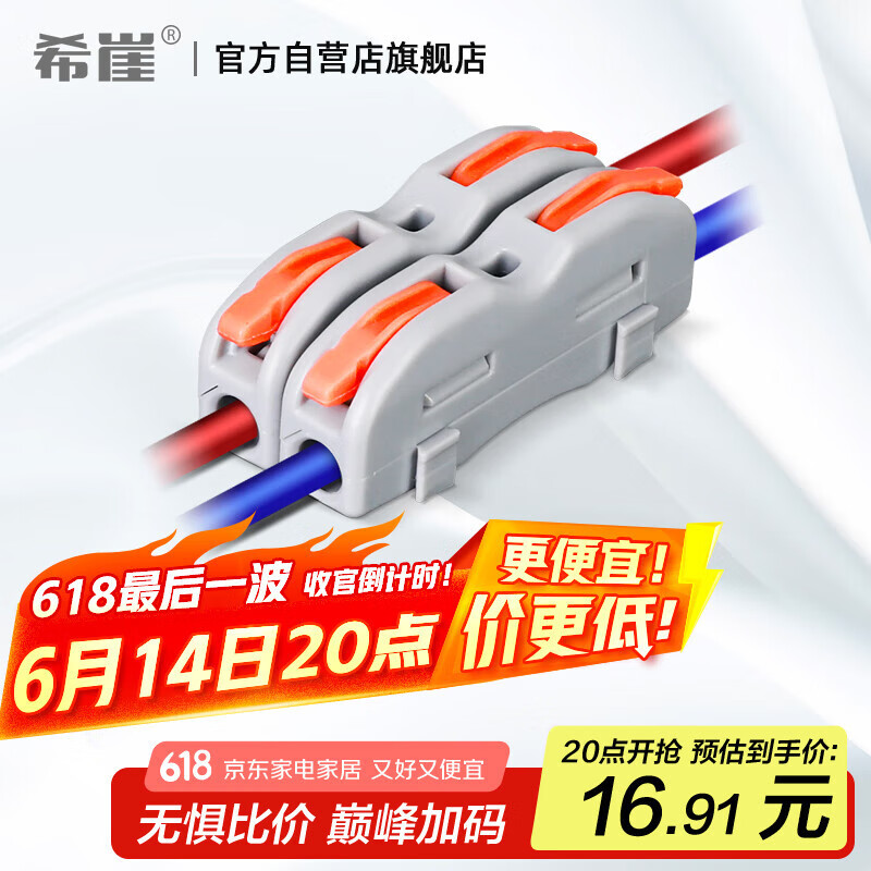 希崖快速接线端子 筒灯LED按压式接线神器 电线快速接头连接器