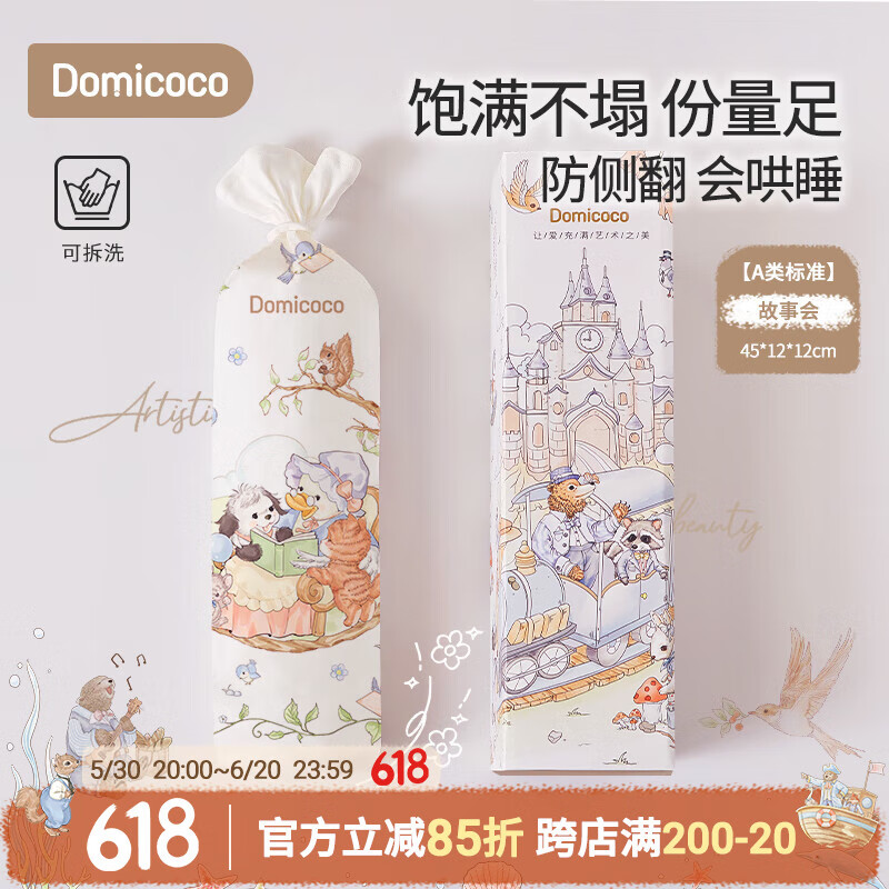 DOMICOCO哆咪可可糖果枕婴儿安抚枕头睡觉神器二月闹侧挡枕防惊跳吐奶掉床 故事会【PE软管+决明子】