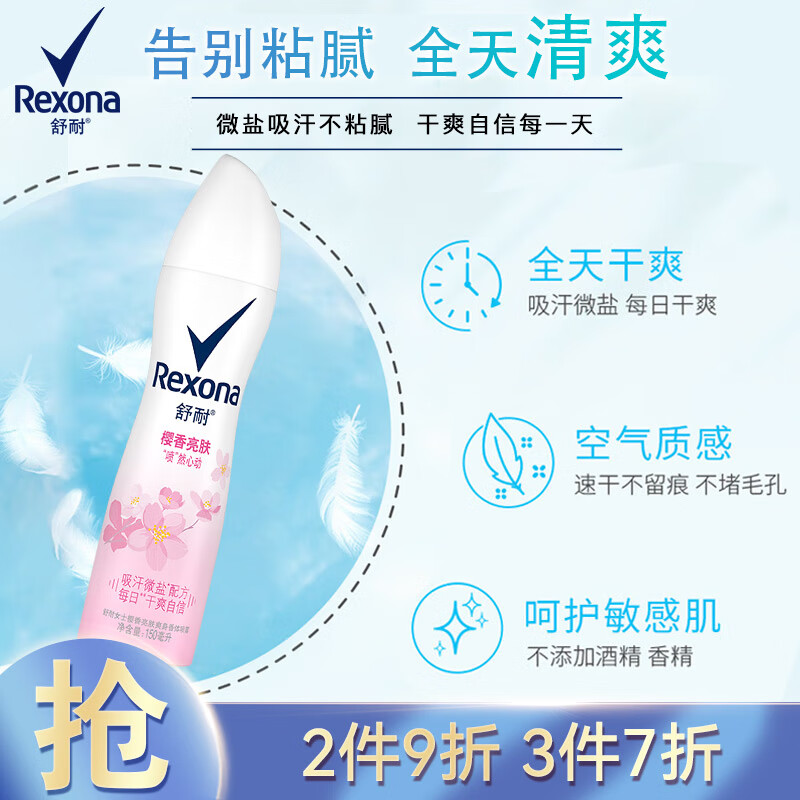舒耐女士爽身香 体喷雾 樱香亮肤150ml 一喷净味樱花香 (包装随机)