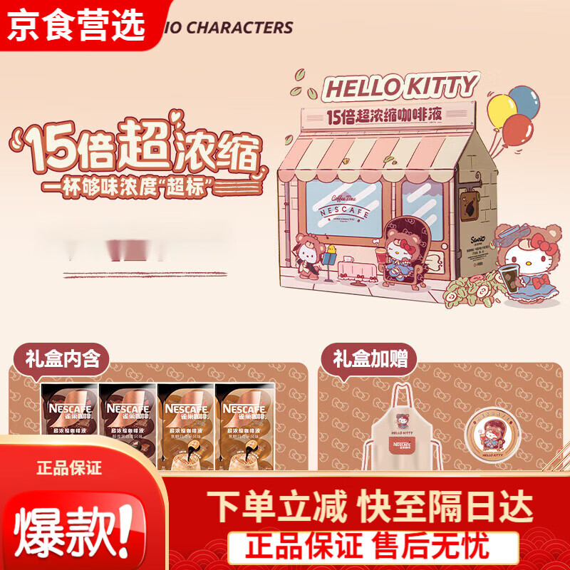 雀巢【三丽鸥礼盒】雀巢咖啡超浓缩咖啡液醇品超大杯速溶咖啡粉 咖啡液礼盒一【赠周边围裙+徽章