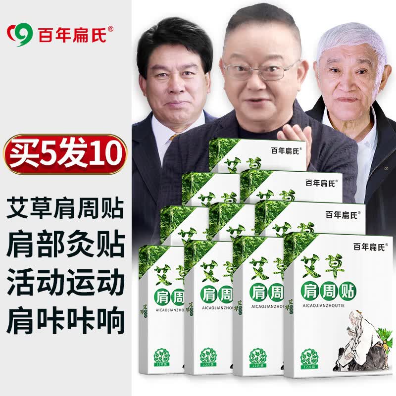 百年扁氏肩周贴艾草肩周关节肩颈贴热感贴艾灸艾热贴热敷护理贴 艾草