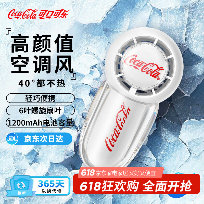 可口可乐手持小风扇桌面长续航便携充电风扇高速降温神器办公室学生宿舍户外 B-FS05G