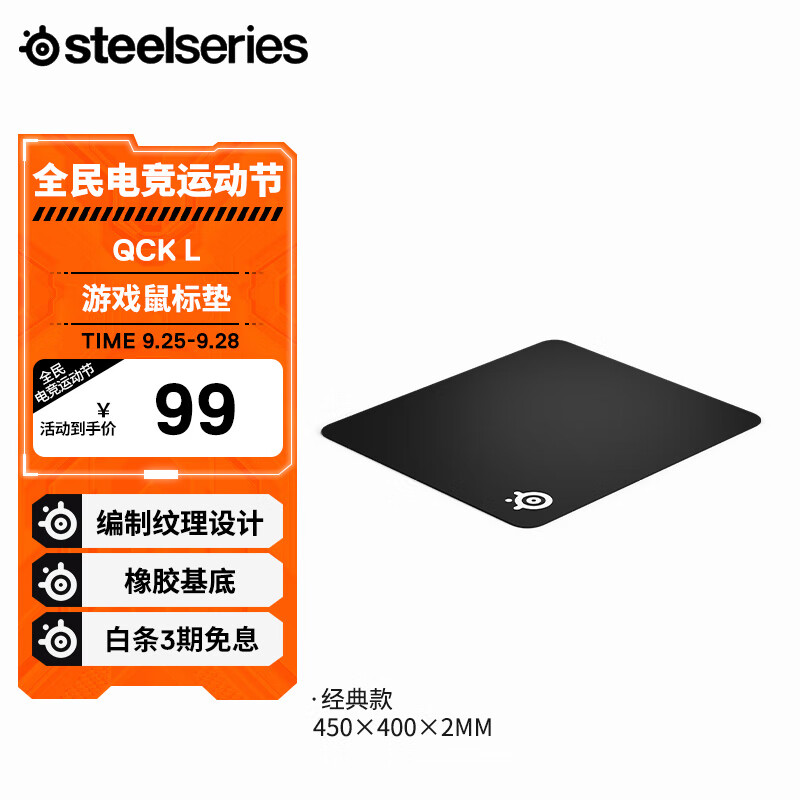 赛睿(SteelSeries)常规版鼠标垫 QcK Large(QcK+)  450*400*2mm 游戏电竞鼠标垫 大号  L号 防滑橡胶属于什么档次？