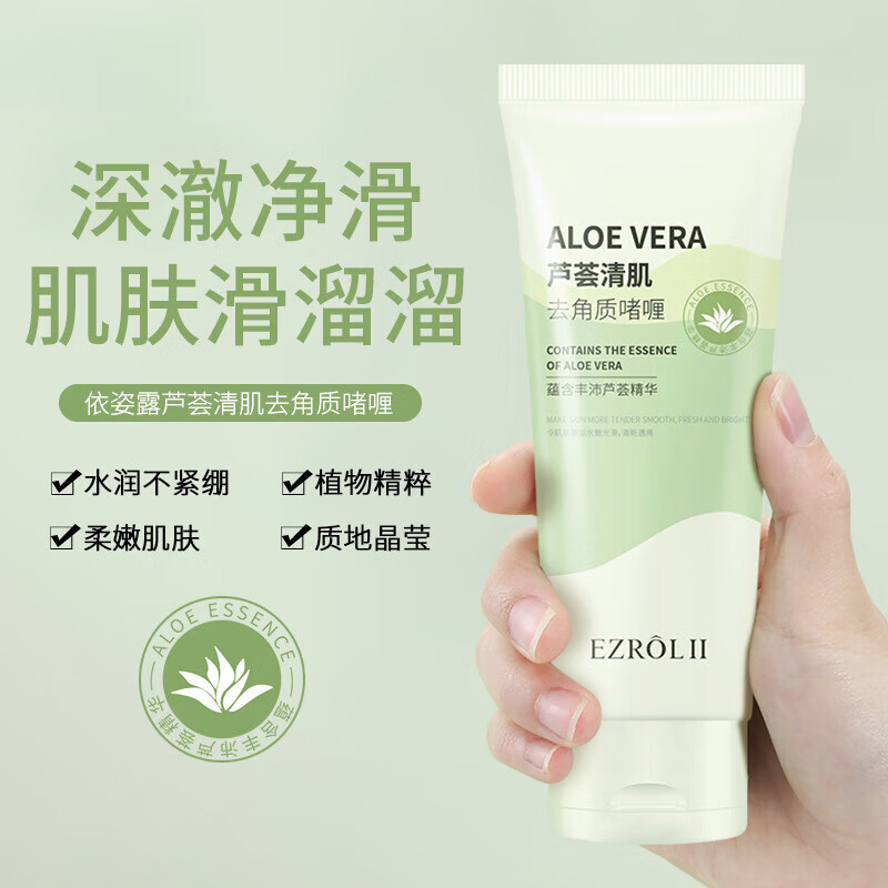 【优选直发】芦荟温和保湿舒缓深层清洁清肌去角质啫喱 芦荟清肌去角质啫喱 100g 一支