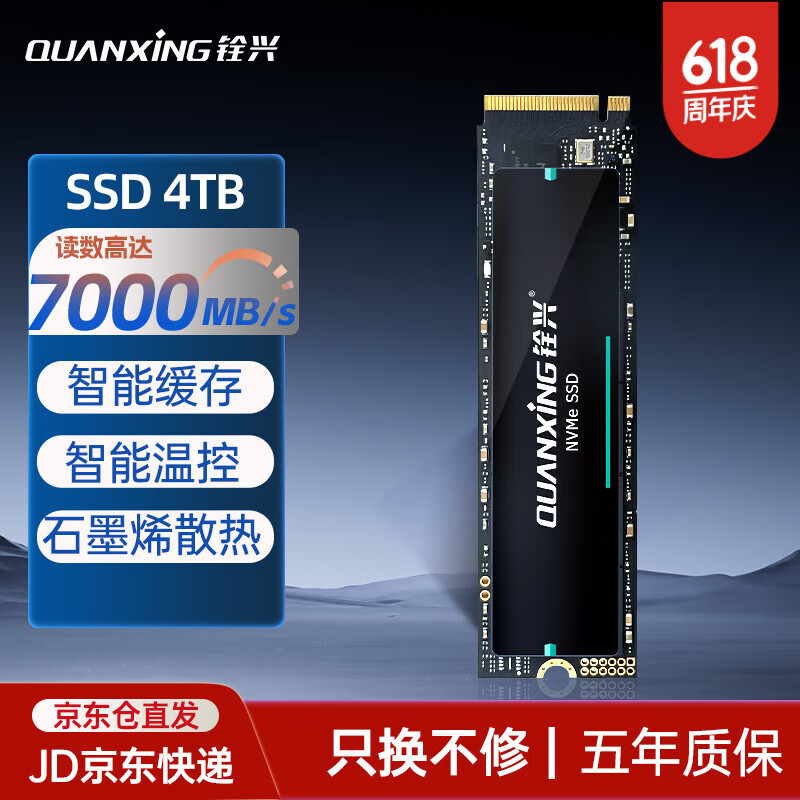 铨兴（QUANXING） M.2 2280 NVMe PCIe4.0x4 N700系列SSD固态硬盘 M.2 NVMe N700系列 4TB