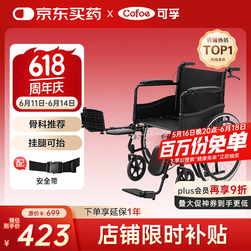 可孚骨折轮椅可抬腿平放挂腿伸直骨科脚带腿托老人轻便折叠旅游手推车