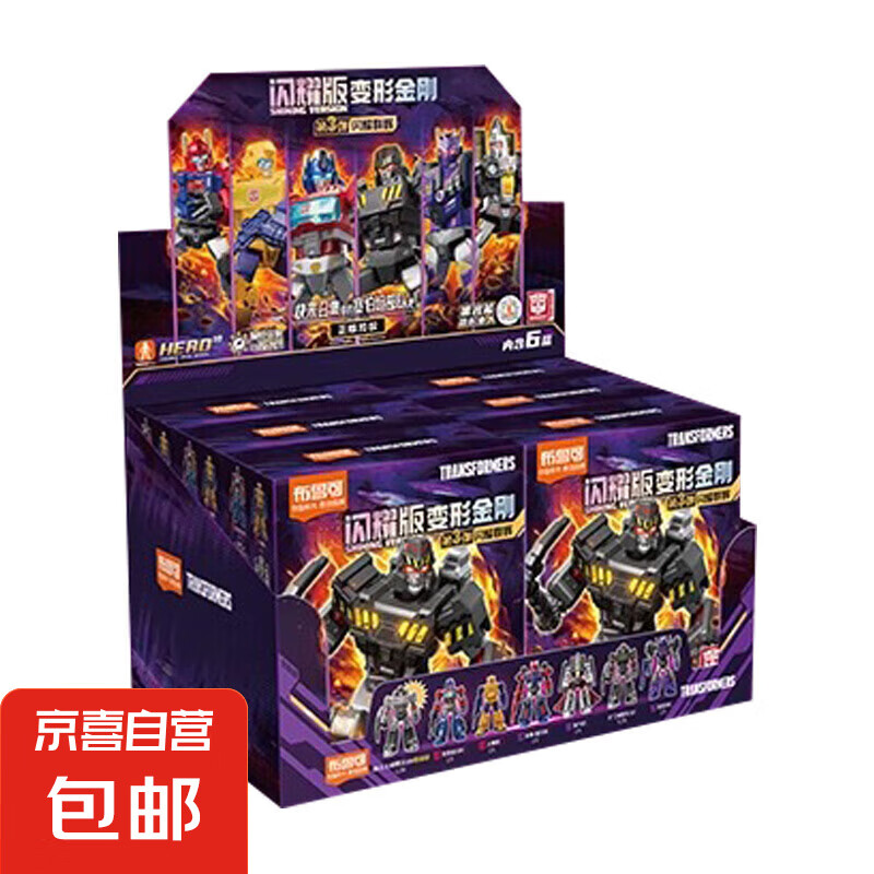 布鲁可积木人奥特曼奥特名鉴漫威变形金刚群星版闪耀版儿童节礼物 布鲁可变形金刚闪耀版第3弹端盒