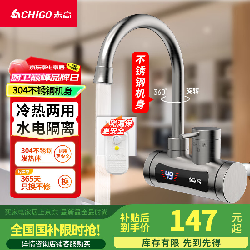 志高（CHIGO）电热水龙头快热小厨宝热水宝加热器即热式电热水器速热水龙头厨卫两用侧进水ZG-KBH37