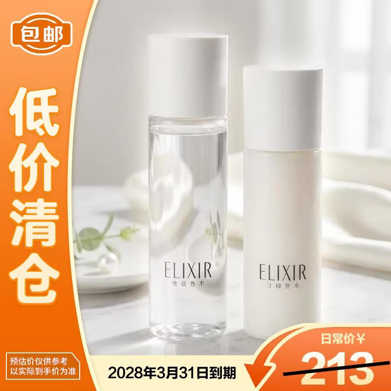 ELIXIR怡丽丝尔优悦保湿水60ml+乳50ml清爽补水礼物送女友【临期清仓】