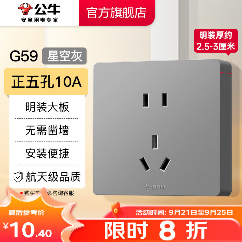 公牛（BULL）明装开关插座面板大板 超薄明盒无需底盒走明线电源插座 G59灰色 【正五孔10A】