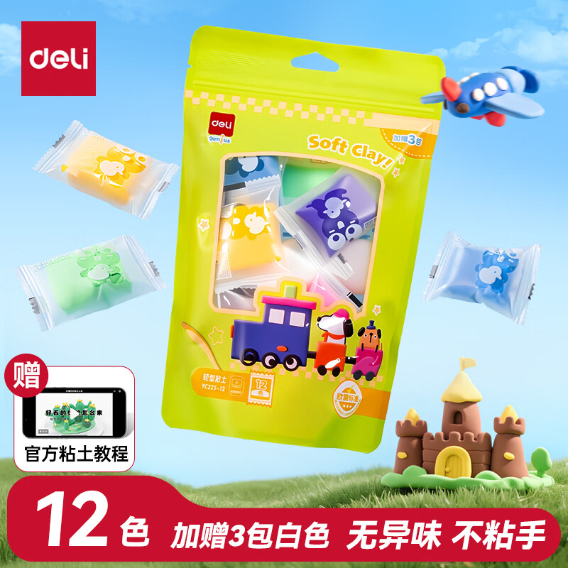 得力(deli)12色加赠3袋超轻粘土幼儿园黏土彩泥橡皮泥美术手工DIY玩具毕业儿童节文具生日开学毕业礼物