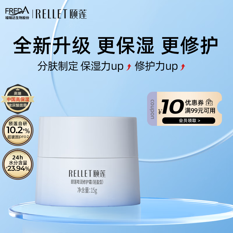 颐莲玻尿酸嘭润修护面霜 舒缓修护补水保湿 15g（轻盈型）